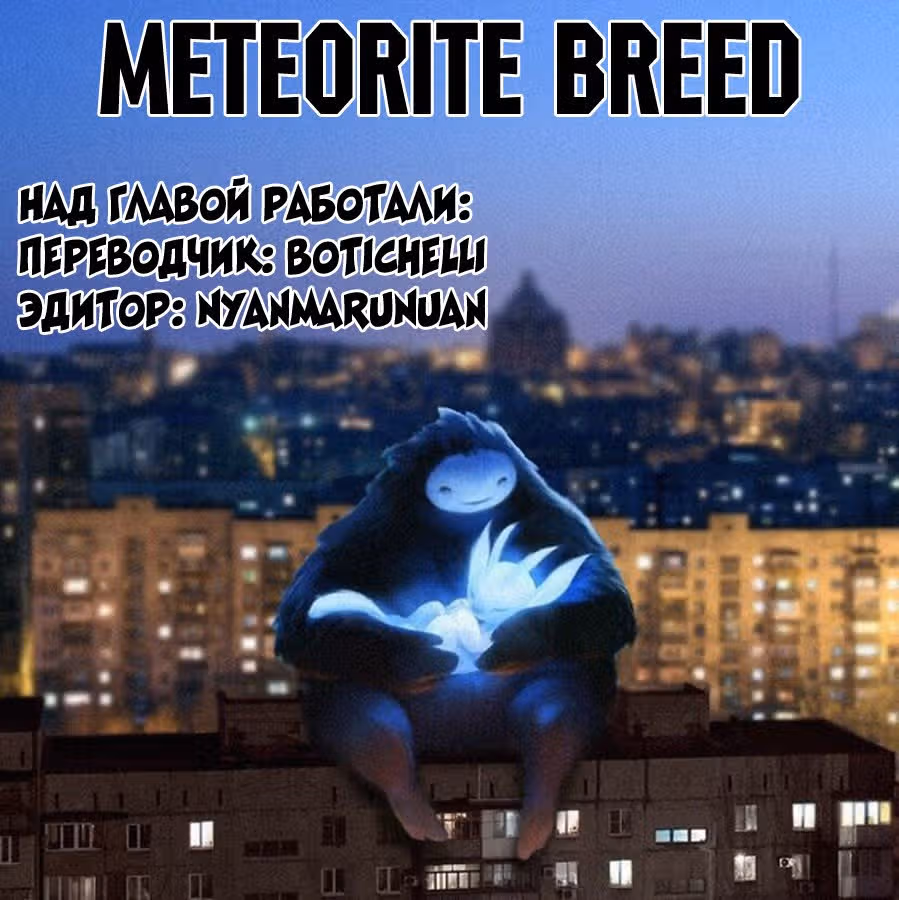 Метеодо: Поколение Метеорита — Том 3 · Глава 20, страница 18