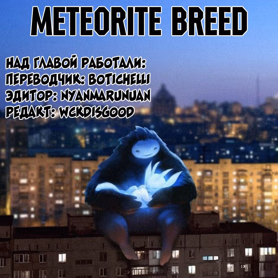 Метеодо: Поколение Метеорита — Том 3 · Глава 21, страница 24