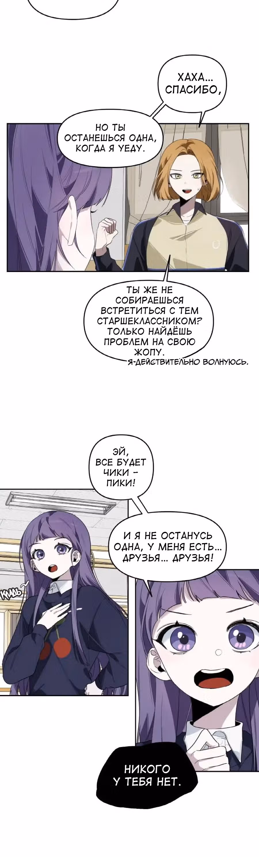 Этот плохой старшеклассник! — Том 1 · Глава 4, страница 11