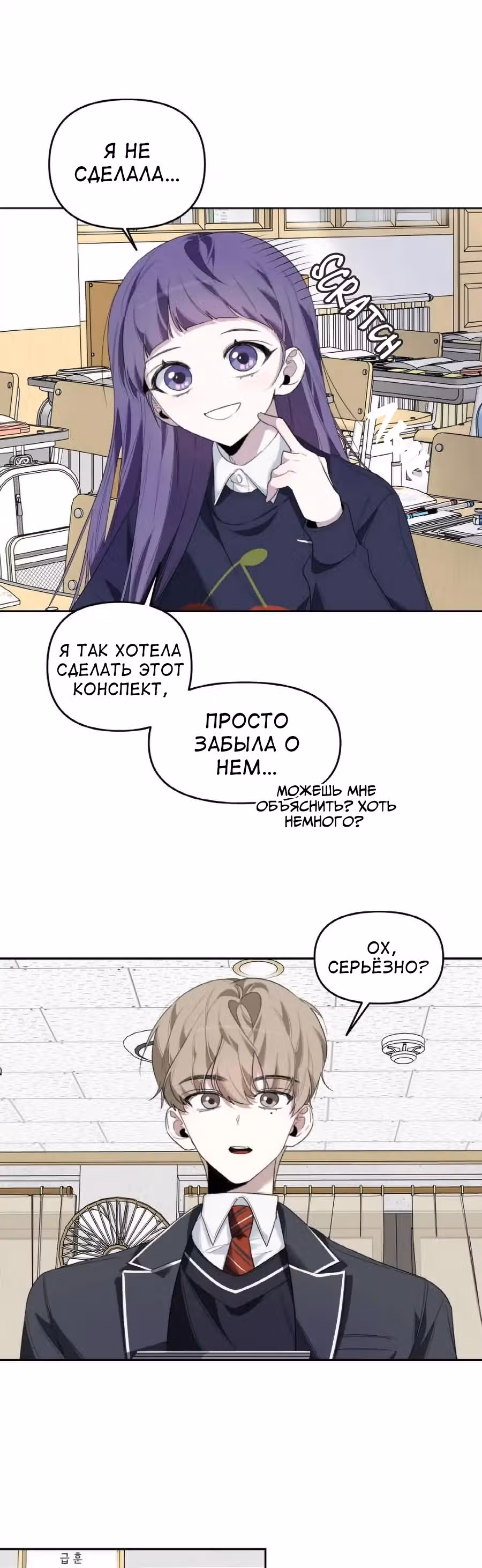 Этот плохой старшеклассник! — Том 1 · Глава 4, страница 14