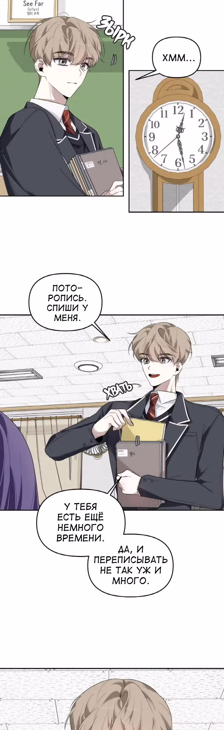 Этот плохой старшеклассник! — Том 1 · Глава 4, страница 15