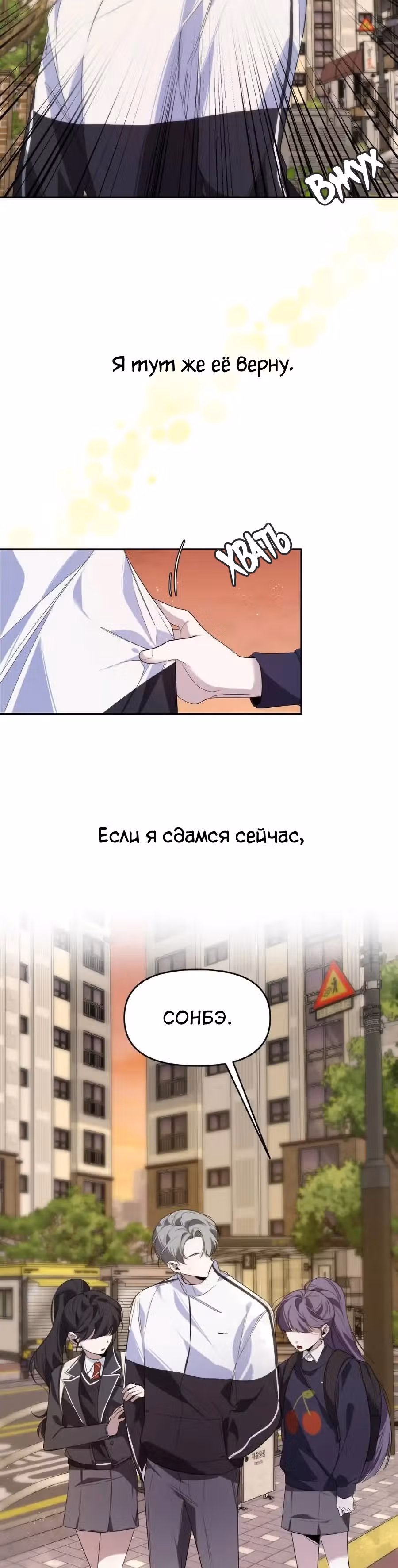 Этот плохой старшеклассник! — Том 1 · Глава 4, страница 30
