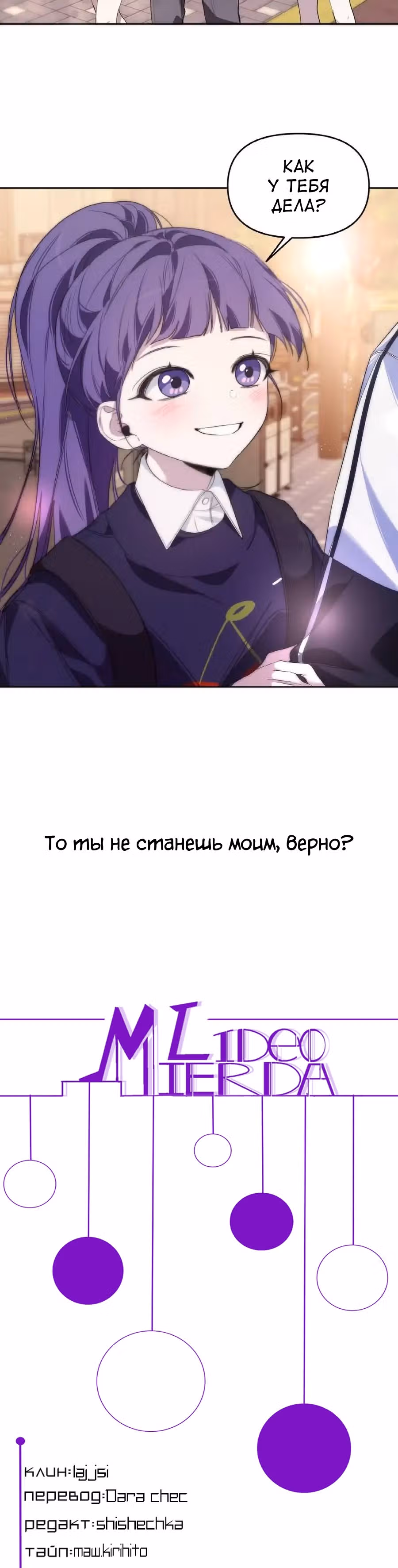 Этот плохой старшеклассник! — Том 1 · Глава 4, страница 31