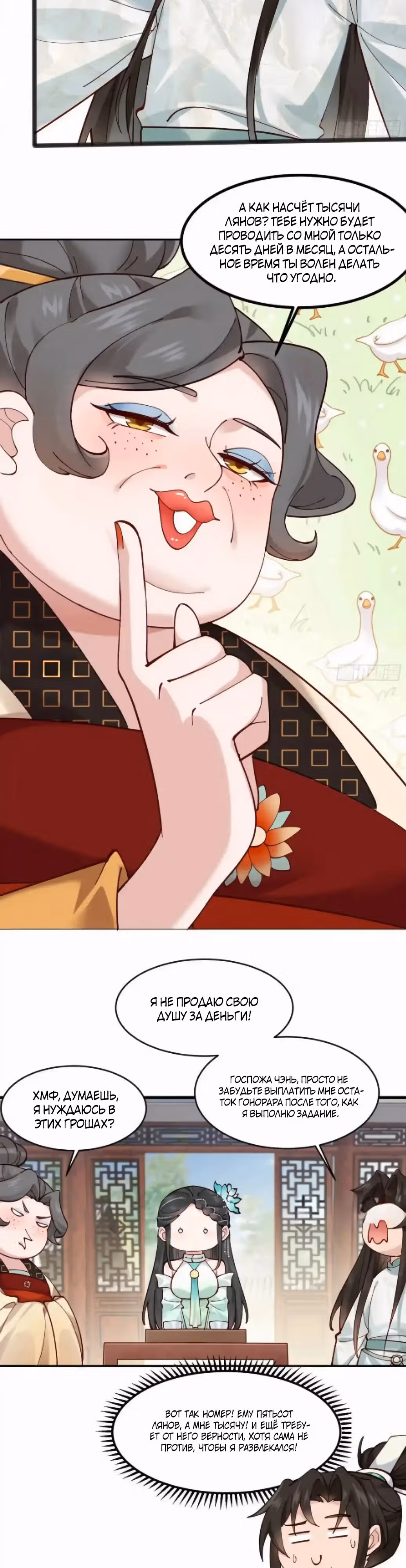 Я могу копировать способности других! — Том 1 · Глава 45, страница 2