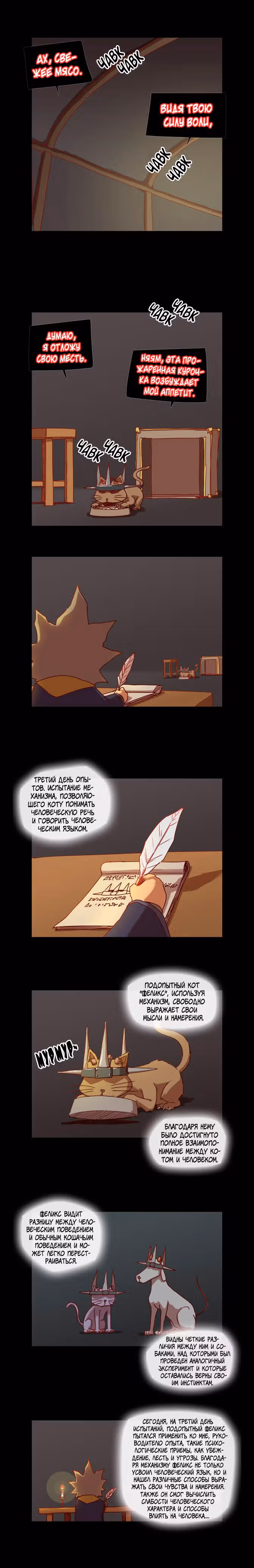 Лаборатория Неро — Том 1 · Глава 18, страница 8