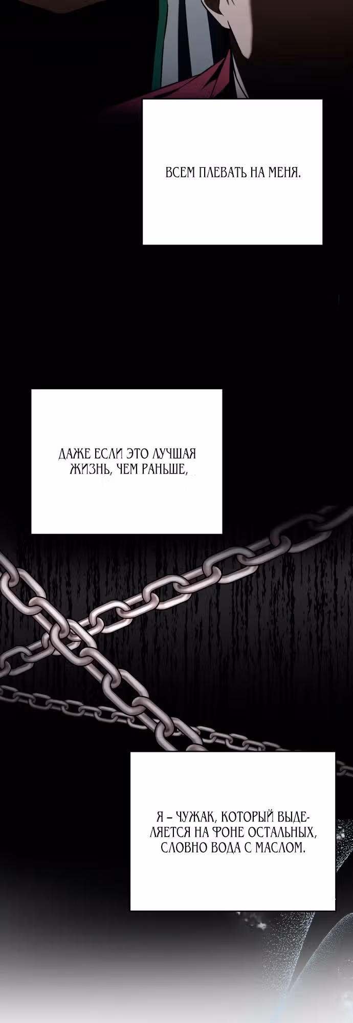 Неожиданное предложение — Том 1 · Глава 4, страница 17