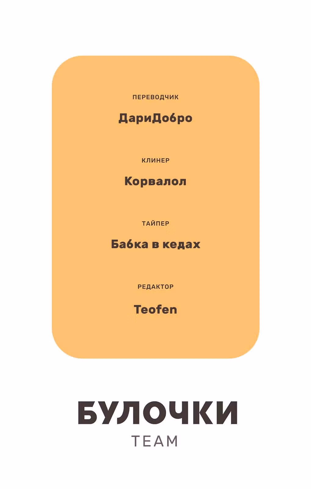 Ты звезда но такой мерзавец — Том 1 · Глава 2, страница 18
