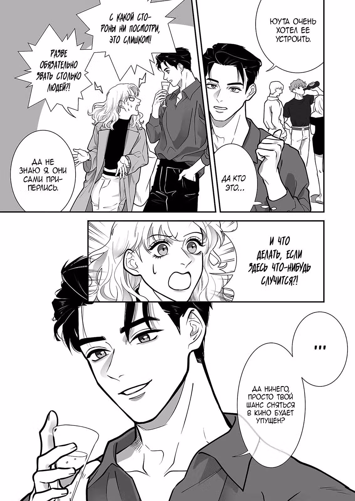 Ты звезда но такой мерзавец — Том 1 · Глава 2, страница 9