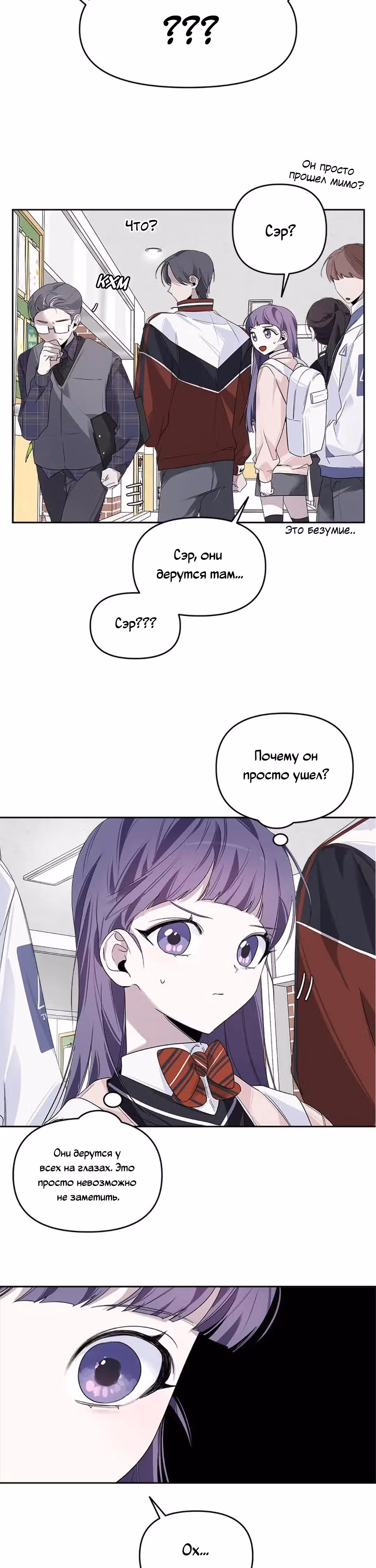 Этот плохой старшеклассник! — Том 1 · Глава 5, страница 22