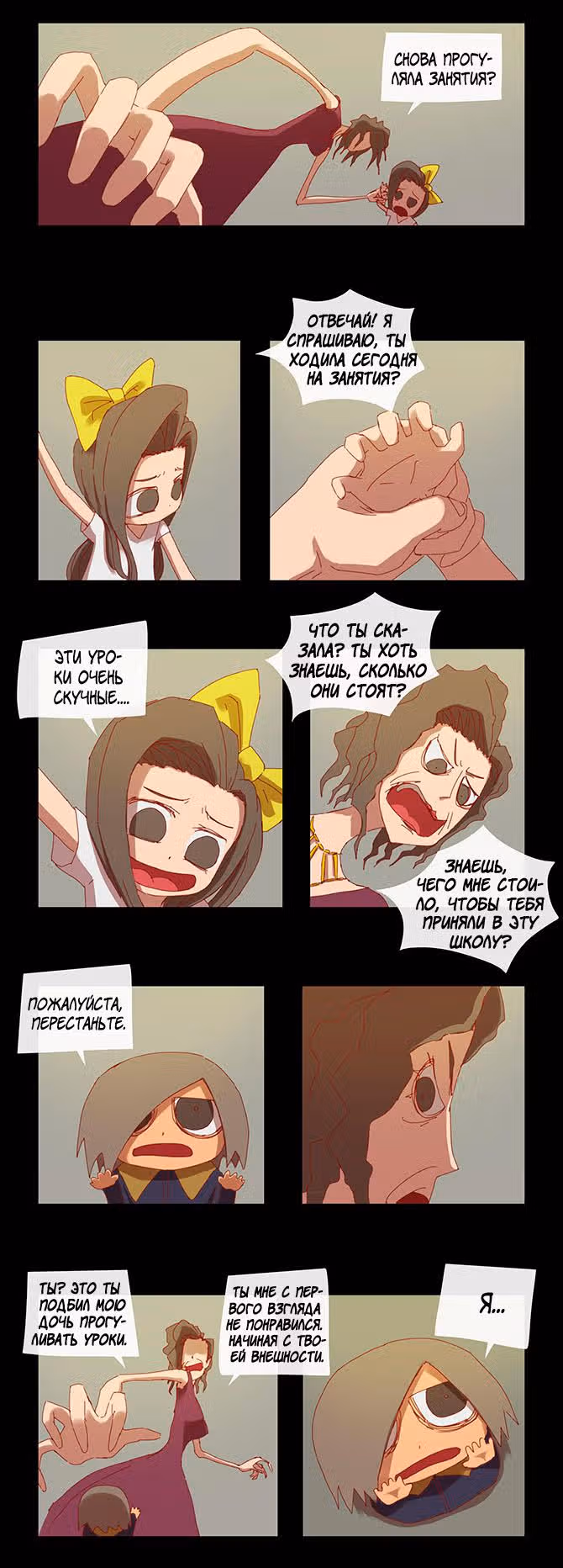 Лаборатория Неро — Том 1 · Глава 21, страница 16