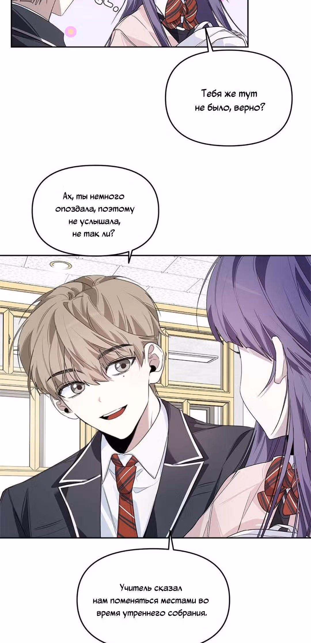Этот плохой старшеклассник! — Том 1 · Глава 6, страница 15