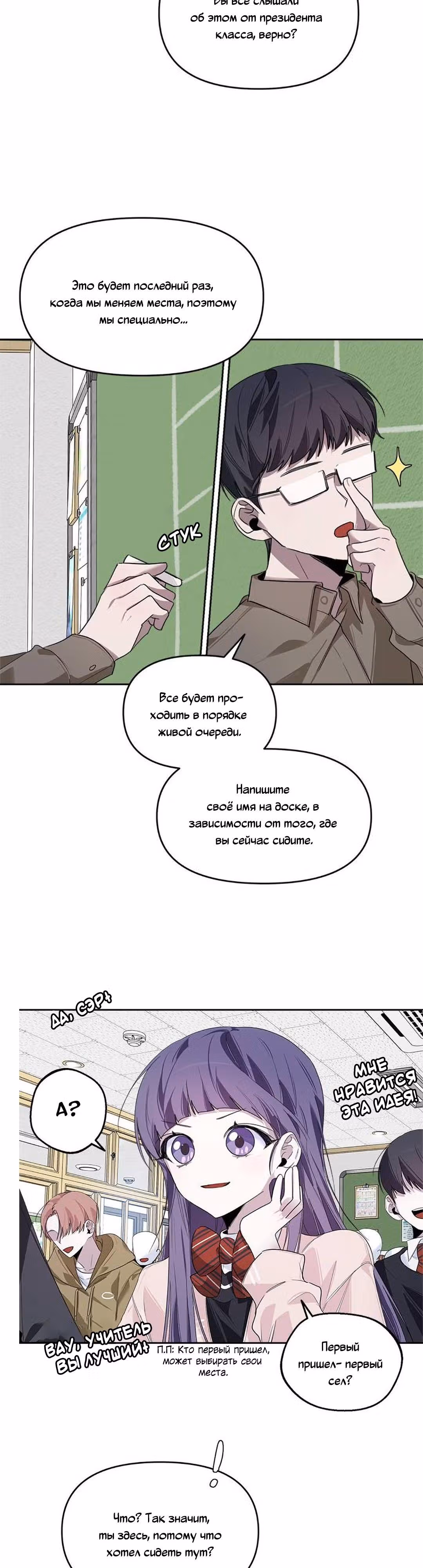 Этот плохой старшеклассник! — Том 1 · Глава 6, страница 20