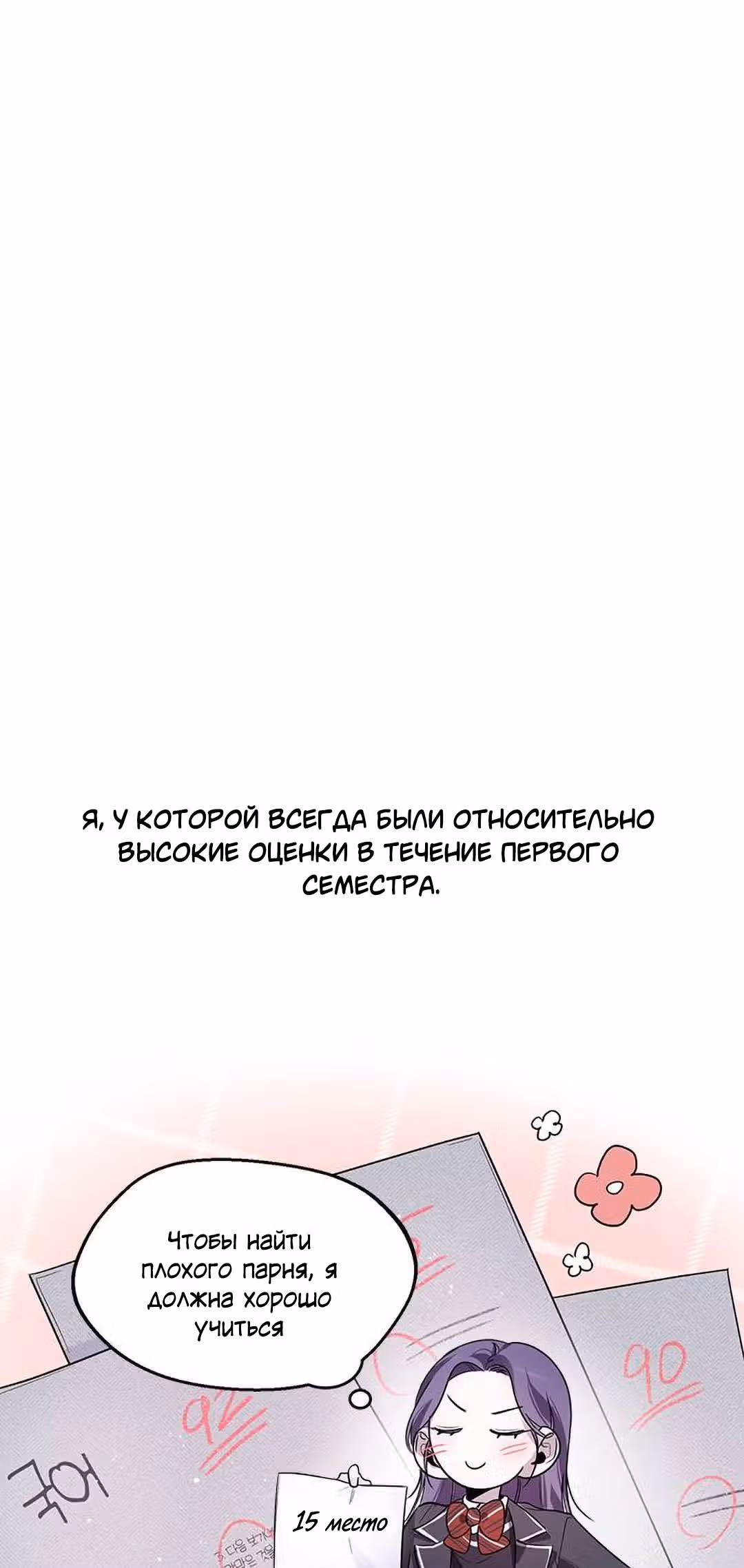 Этот плохой старшеклассник! — Том 1 · Глава 6, страница 27