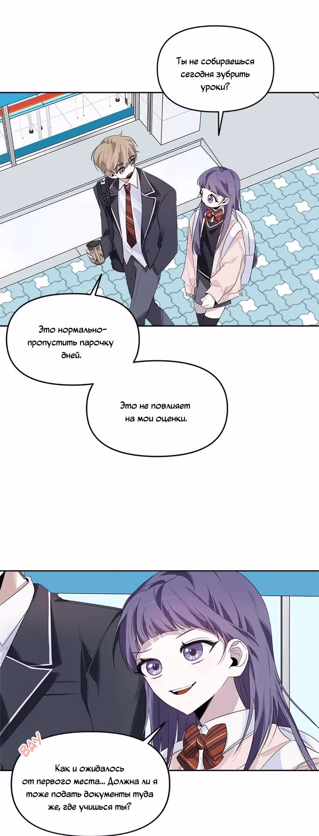 Этот плохой старшеклассник! — Том 1 · Глава 6, страница 44