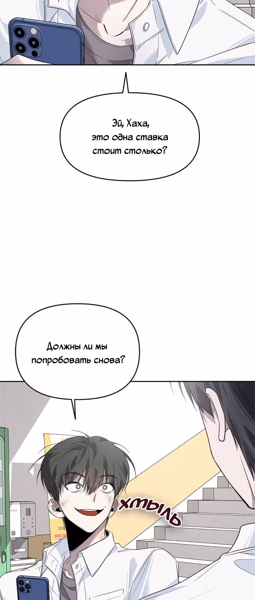 Этот плохой старшеклассник! — Том 1 · Глава 6, страница 6