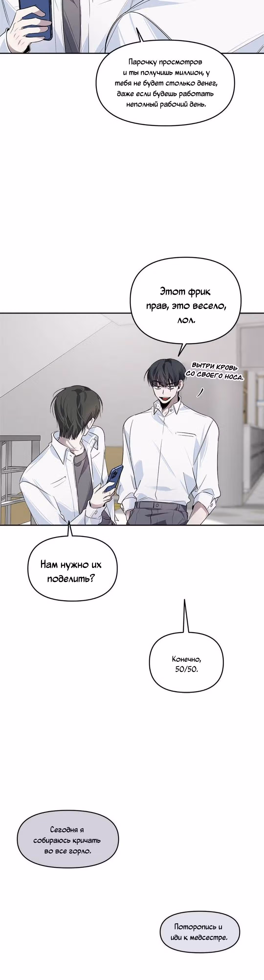 Этот плохой старшеклассник! — Том 1 · Глава 6, страница 7