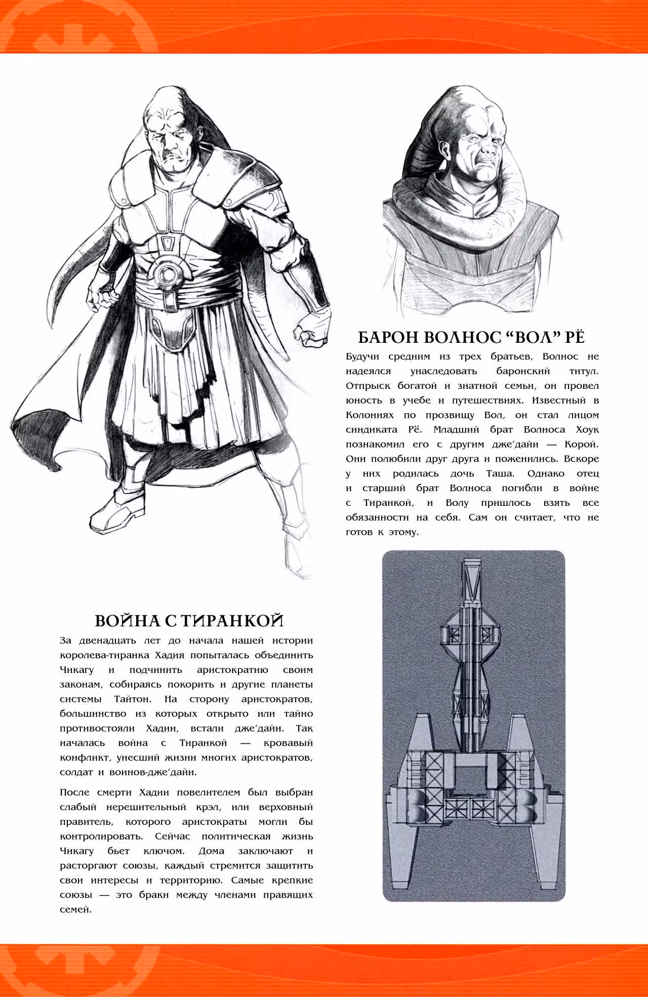 Звездные Войны: Заря Джедаев — Том 1 · Глава 0, страница 14