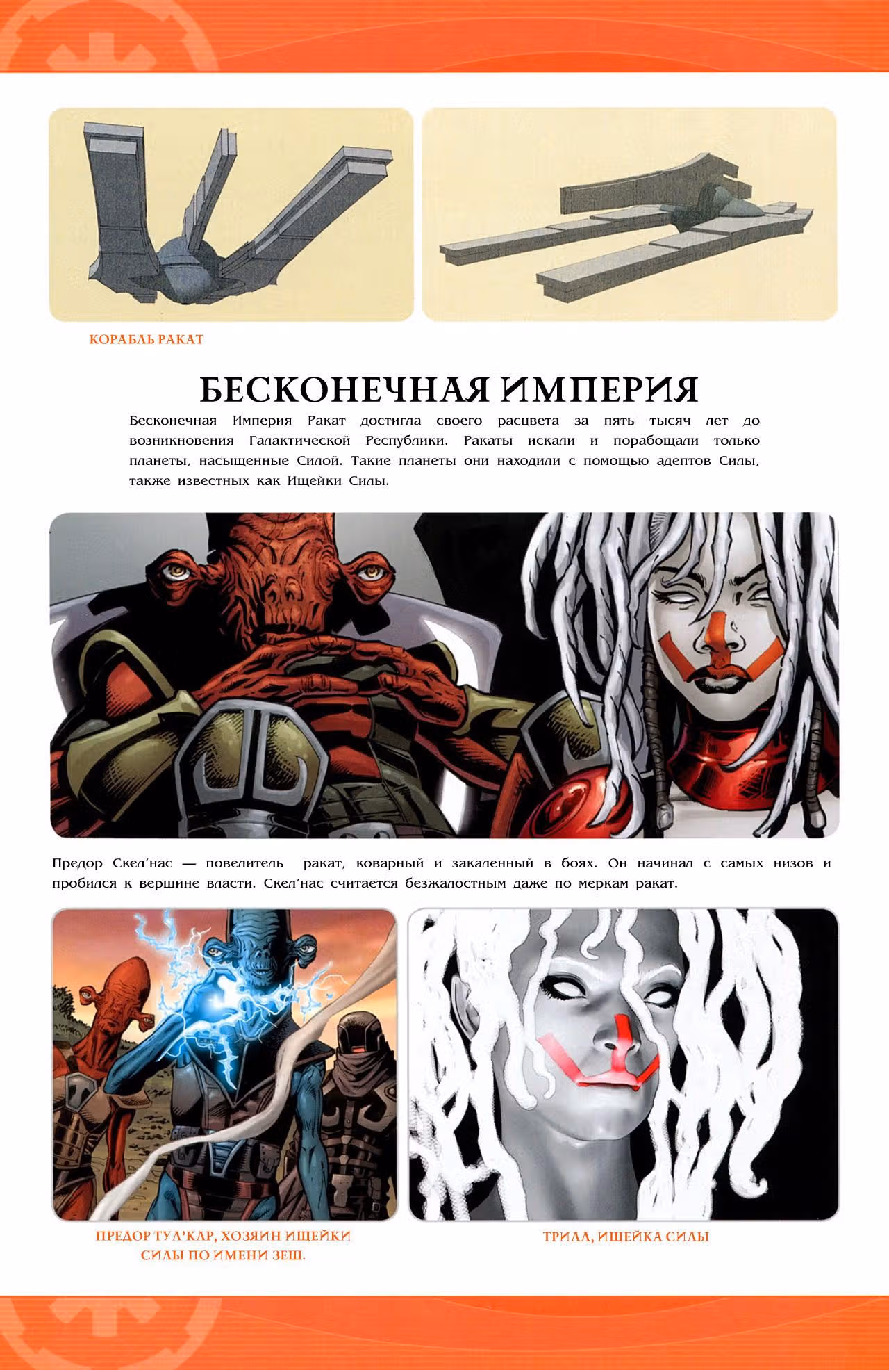 Звездные Войны: Заря Джедаев — Том 1 · Глава 0, страница 16