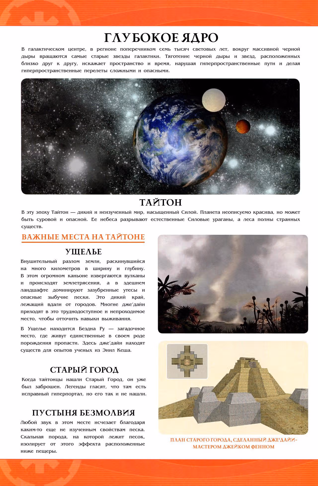 Звездные Войны: Заря Джедаев — Том 1 · Глава 0, страница 4