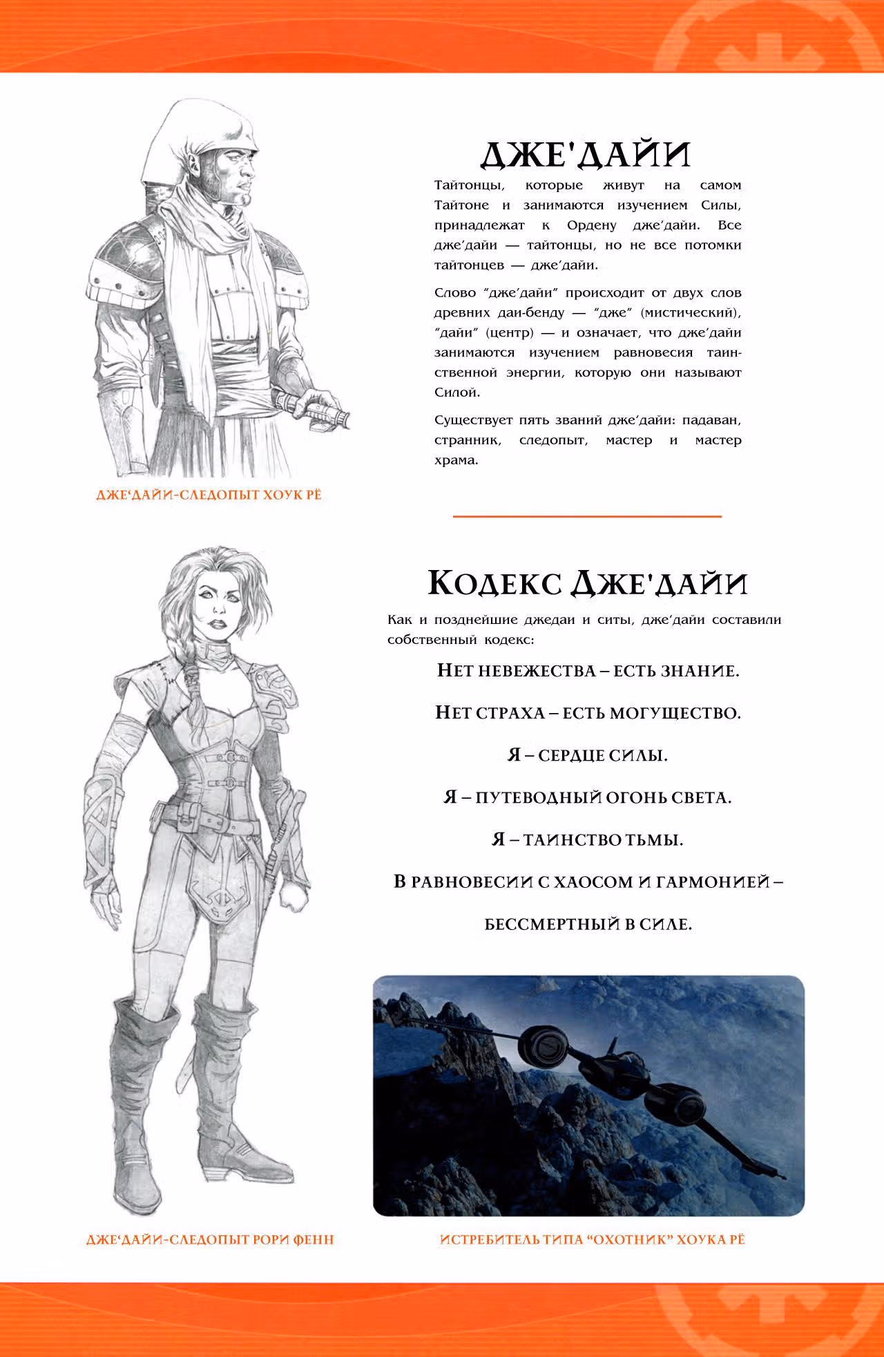 Звездные Войны: Заря Джедаев — Том 1 · Глава 0, страница 5