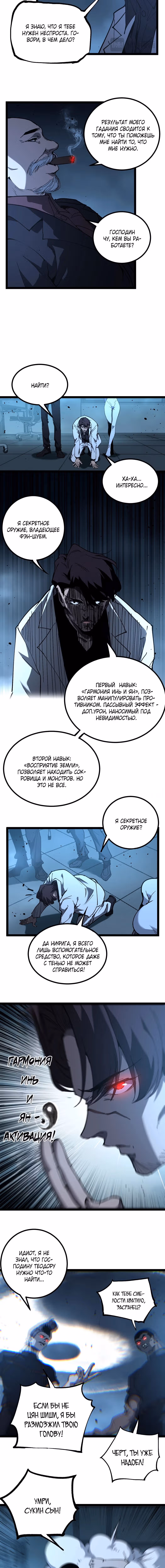 Божественный убийца, Я - Тень — Том 1 · Глава 71, страница 7