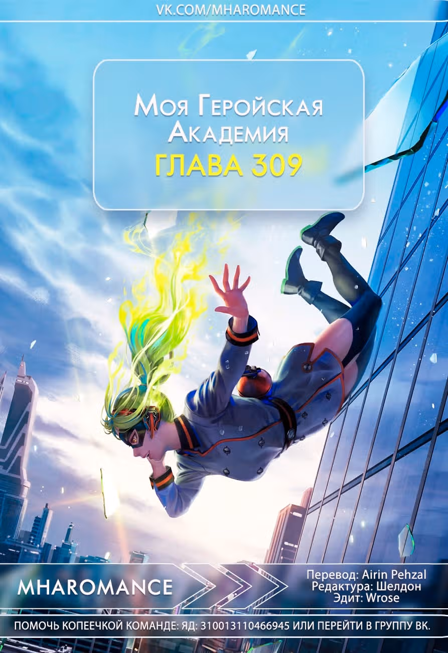 Моя геройская академия — Том 32 · Глава 309, страница 1