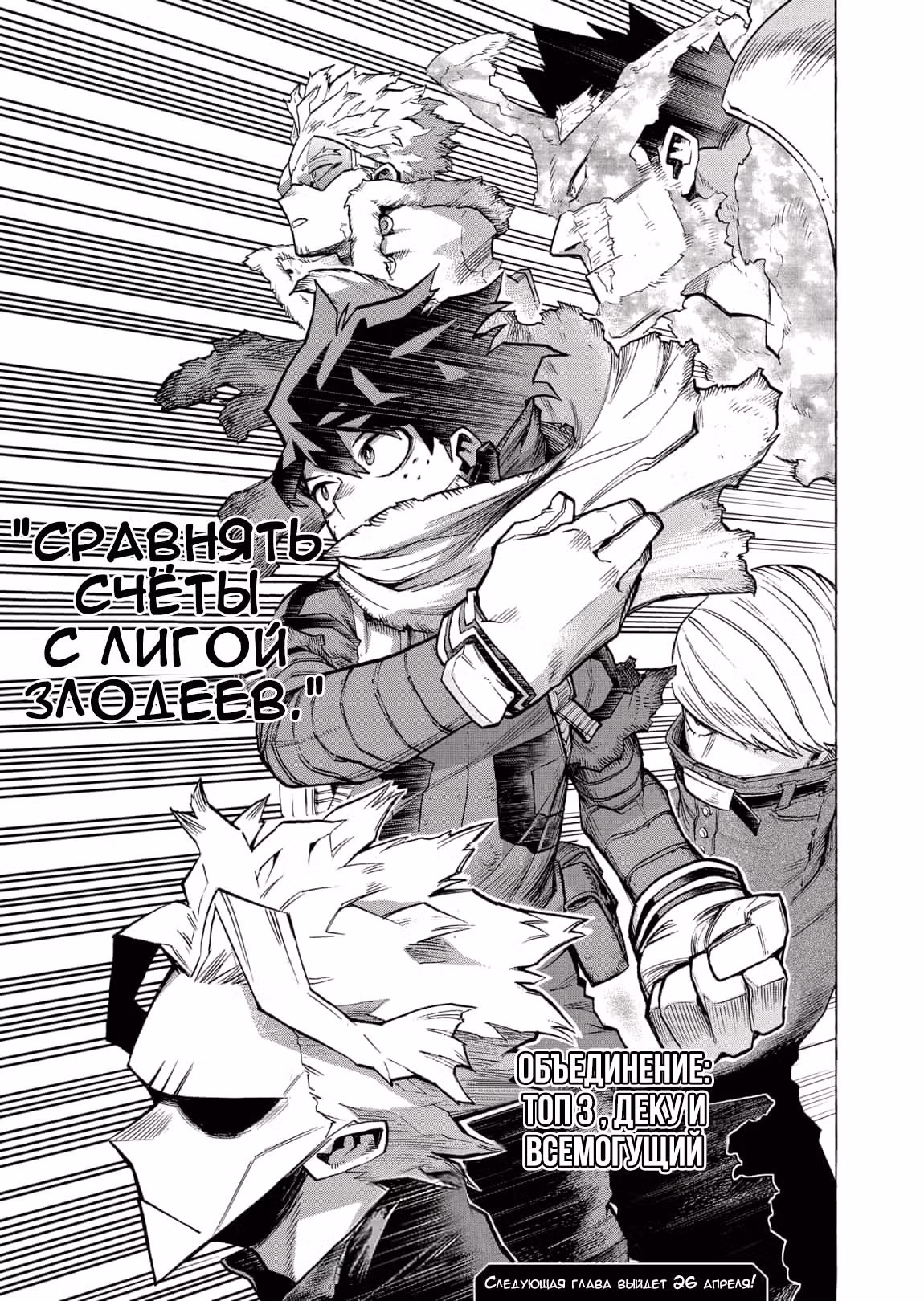 Моя геройская академия — Том 32 · Глава 309, страница 18