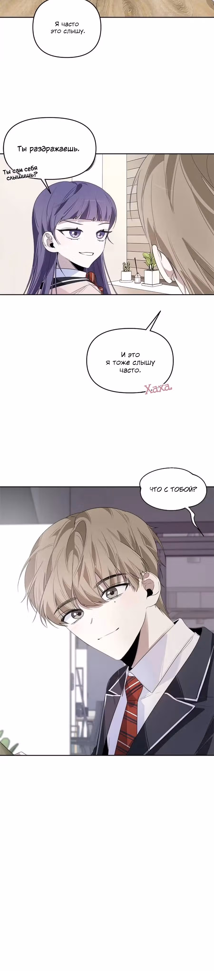 Этот плохой старшеклассник! — Том 1 · Глава 7, страница 3
