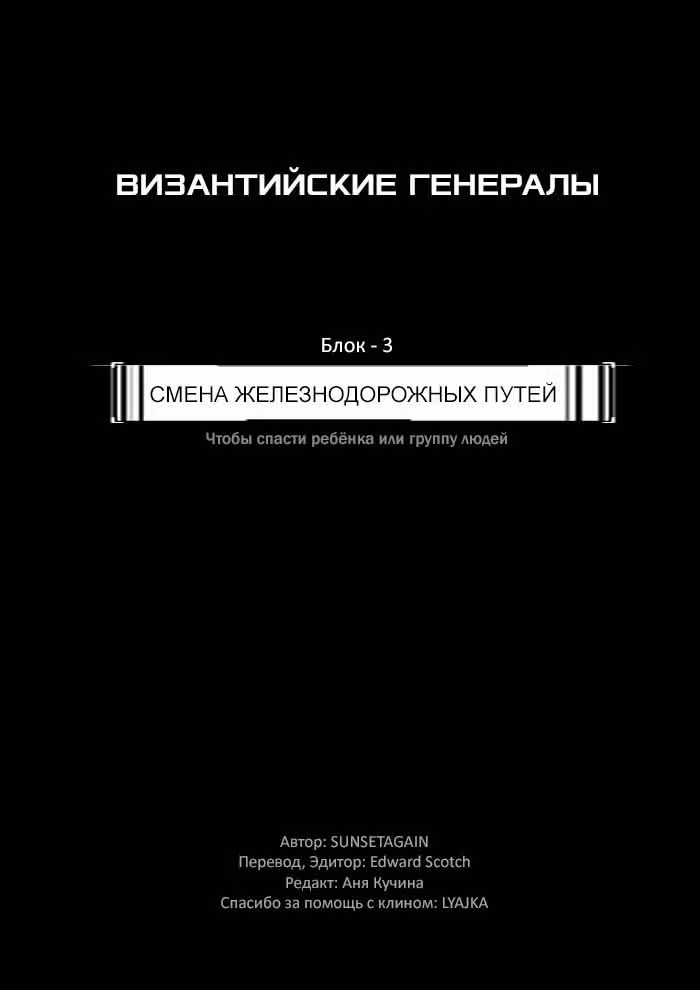 Детройт Стать Человеком Византийские генералы — Том 1 · Глава 3, страница 1
