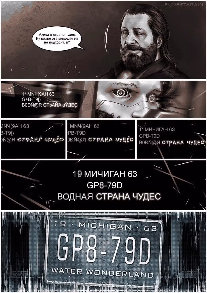 Детройт Стать Человеком Византийские генералы — Том 1 · Глава 3, страница 8