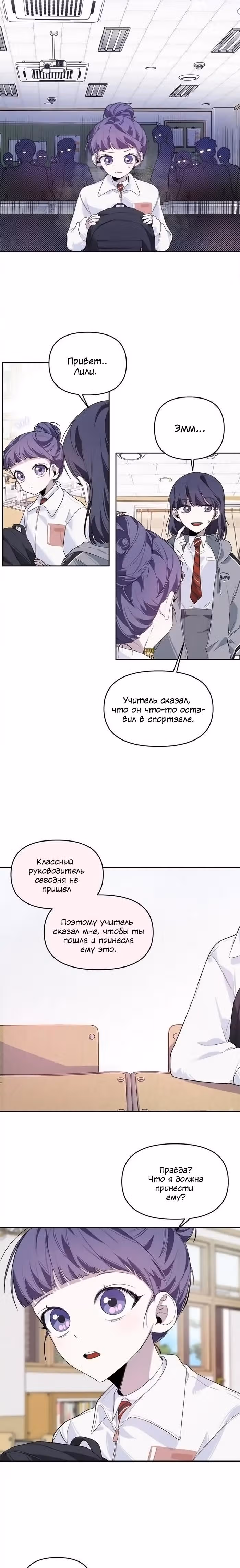 Этот плохой старшеклассник! — Том 1 · Глава 8, страница 11