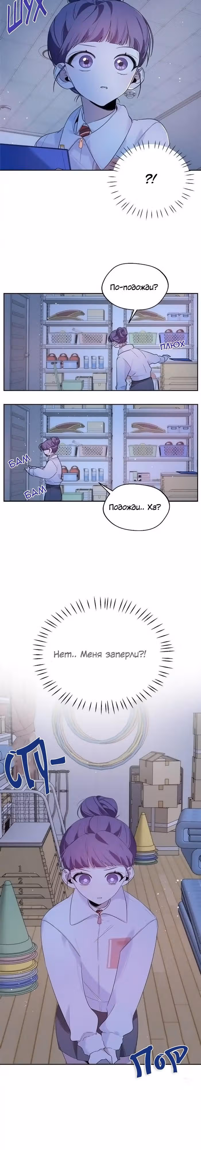 Этот плохой старшеклассник! — Том 1 · Глава 8, страница 16