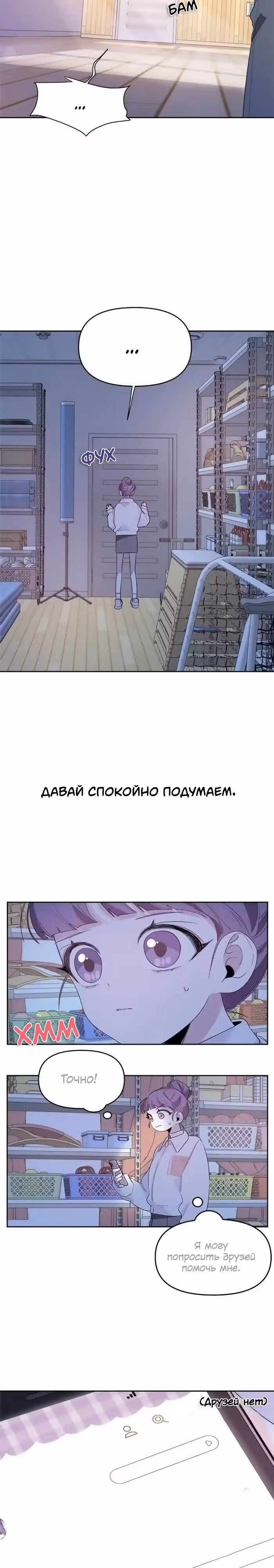 Этот плохой старшеклассник! — Том 1 · Глава 8, страница 18