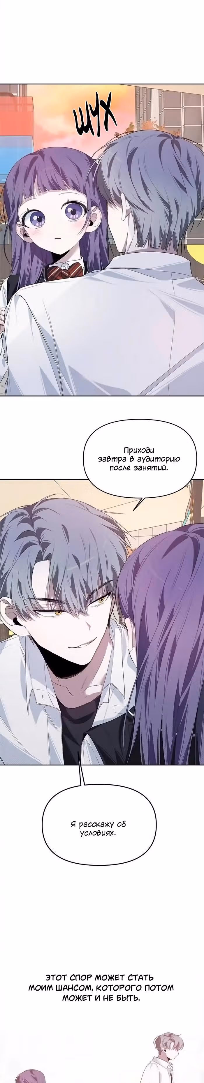 Этот плохой старшеклассник! — Том 1 · Глава 8, страница 7