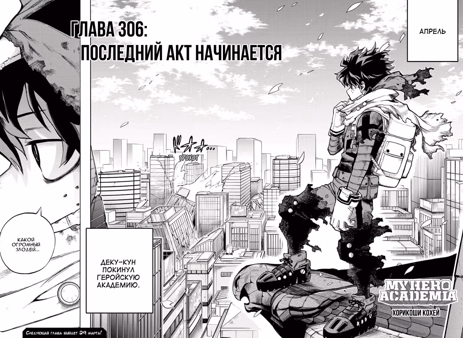 Моя геройская академия — Том 31 · Глава 306, страница 20