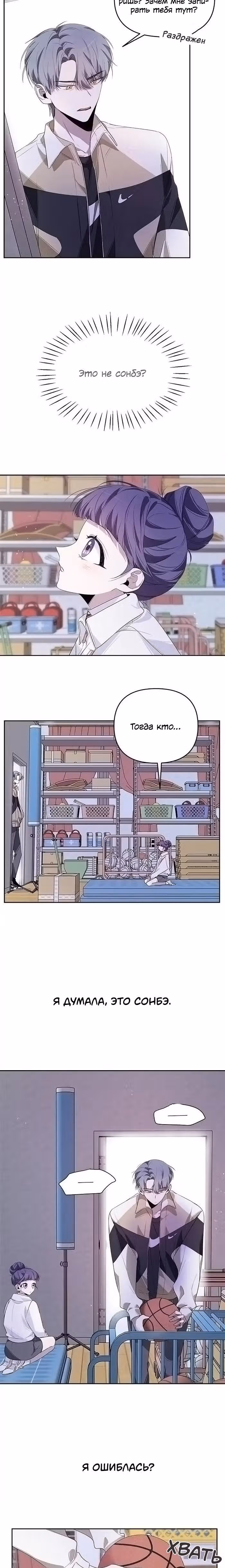 Этот плохой старшеклассник! — Том 1 · Глава 9, страница 2