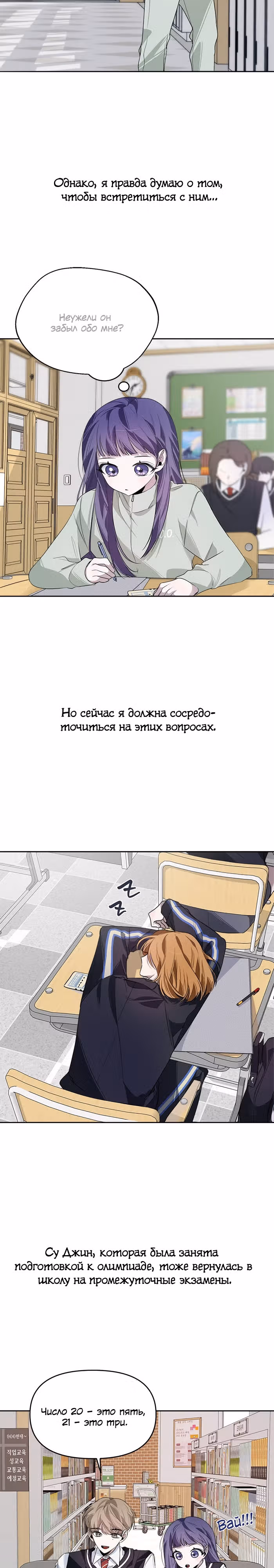 Этот плохой старшеклассник! — Том 1 · Глава 10, страница 21