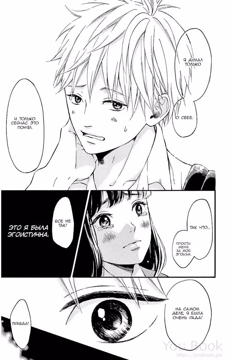 Я младше на год, поэтому прошу, разреши поцеловать тебя! — Том 1 · Глава 2, страница 27