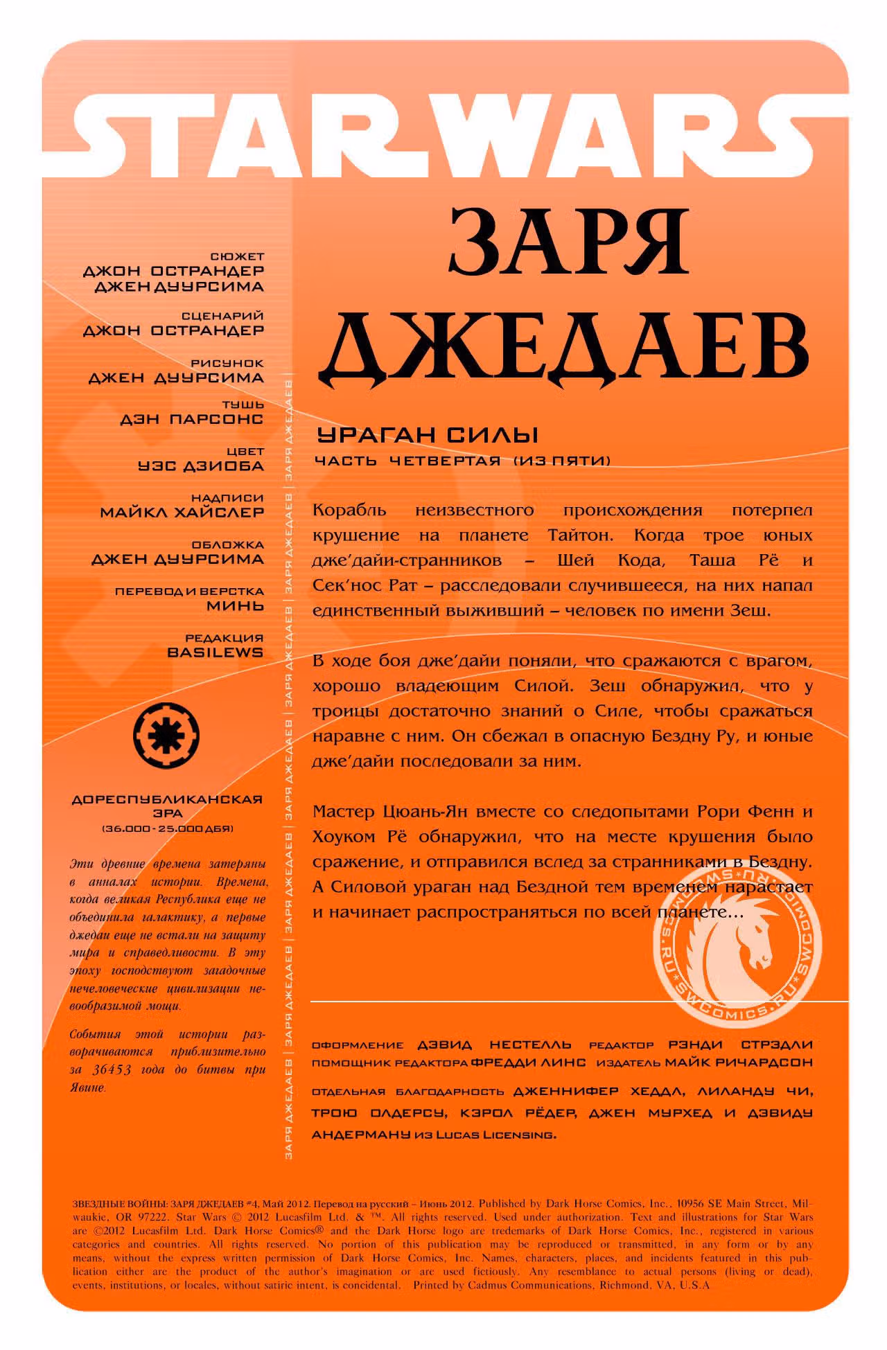 Звездные Войны: Заря Джедаев — Том 1 · Глава 4, страница 2