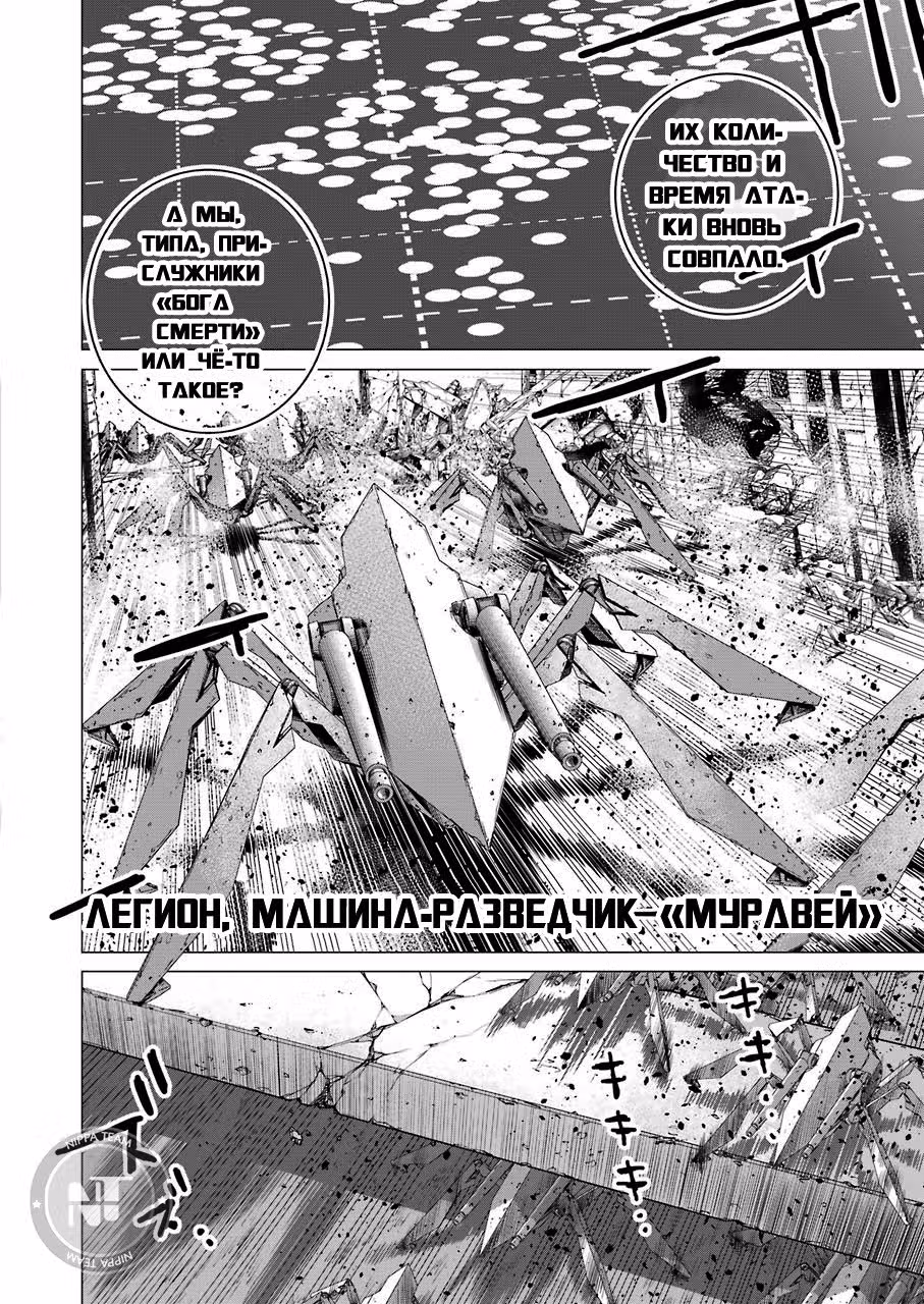 86 — Восемьдесят шесть — Том 1 · Глава 4, страница 12