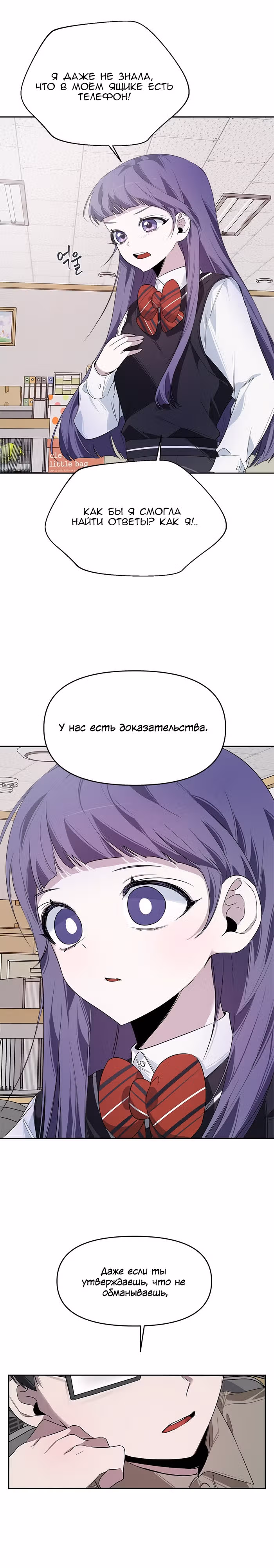 Этот плохой старшеклассник! — Том 1 · Глава 11, страница 9