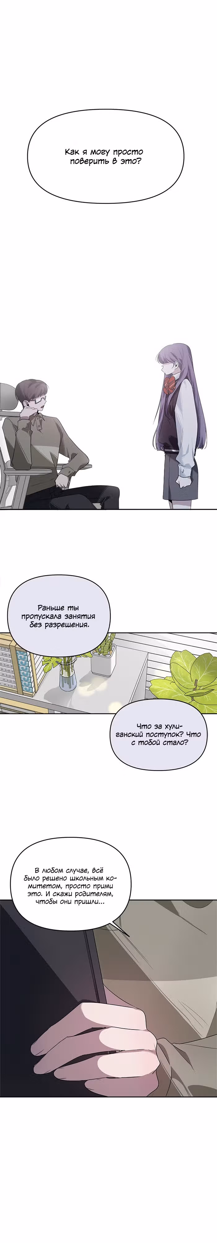Этот плохой старшеклассник! — Том 1 · Глава 11, страница 10