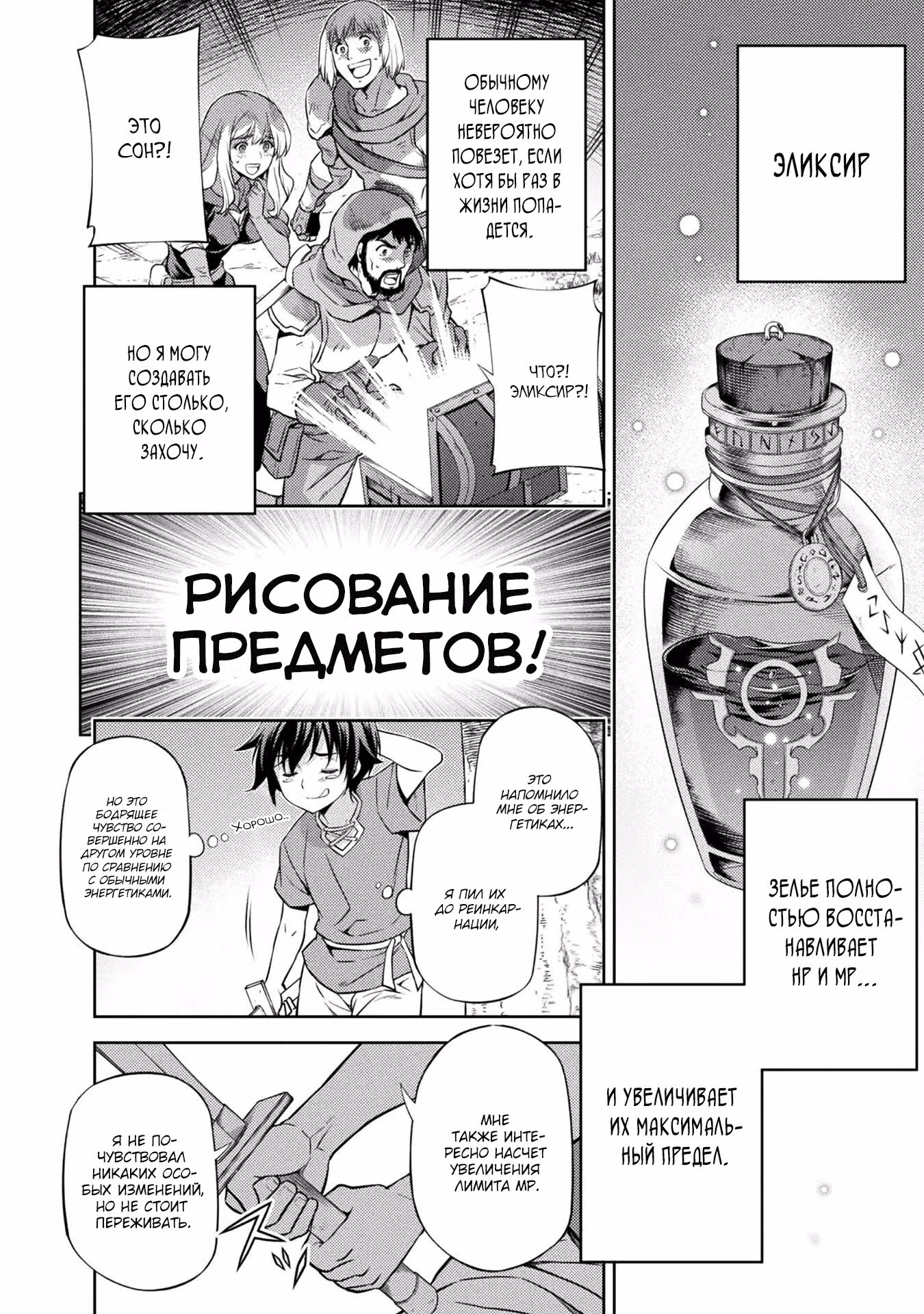 Сильнейший мангака реинкарнировал в ином мире — Том 1 · Глава 2, страница 31