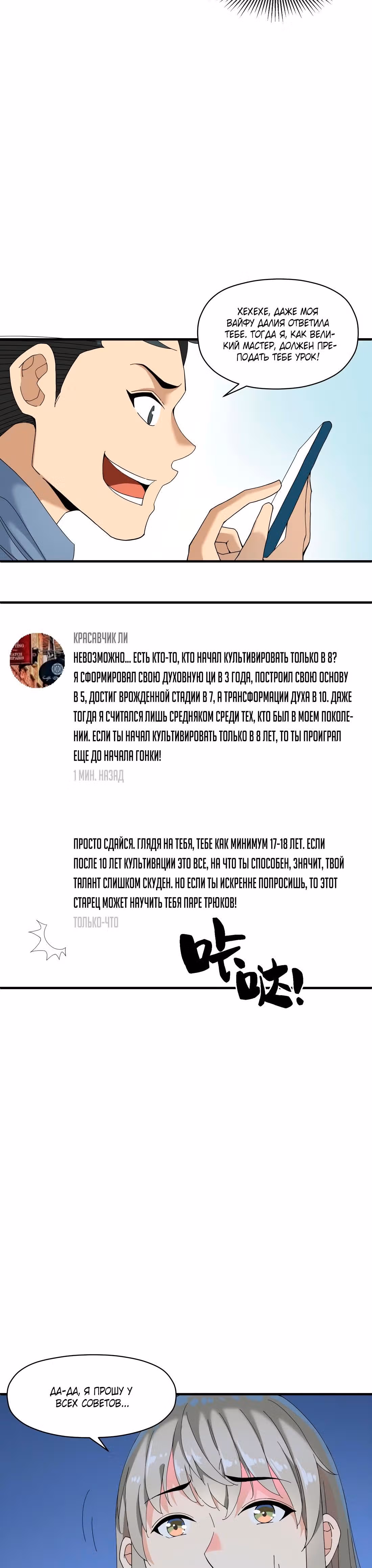 Я стал сильнейшим после спуска с горы — Том 1 · Глава 2, страница 19