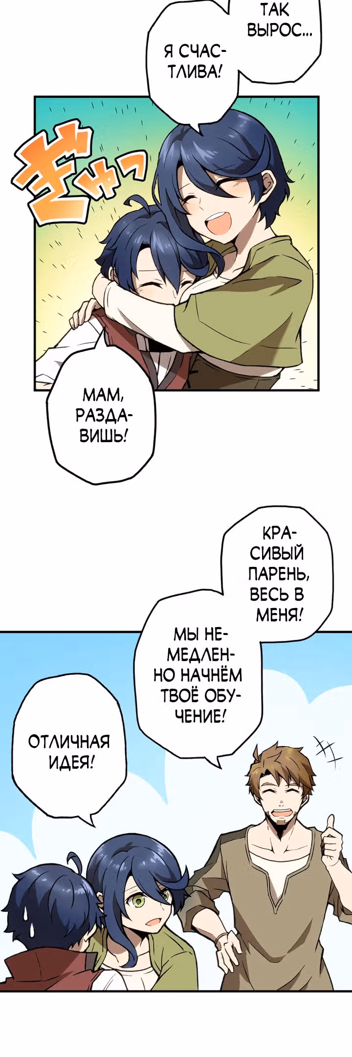 Низший маг: перерождение с навыком крафта — Том 1 · Глава 3, страница 26