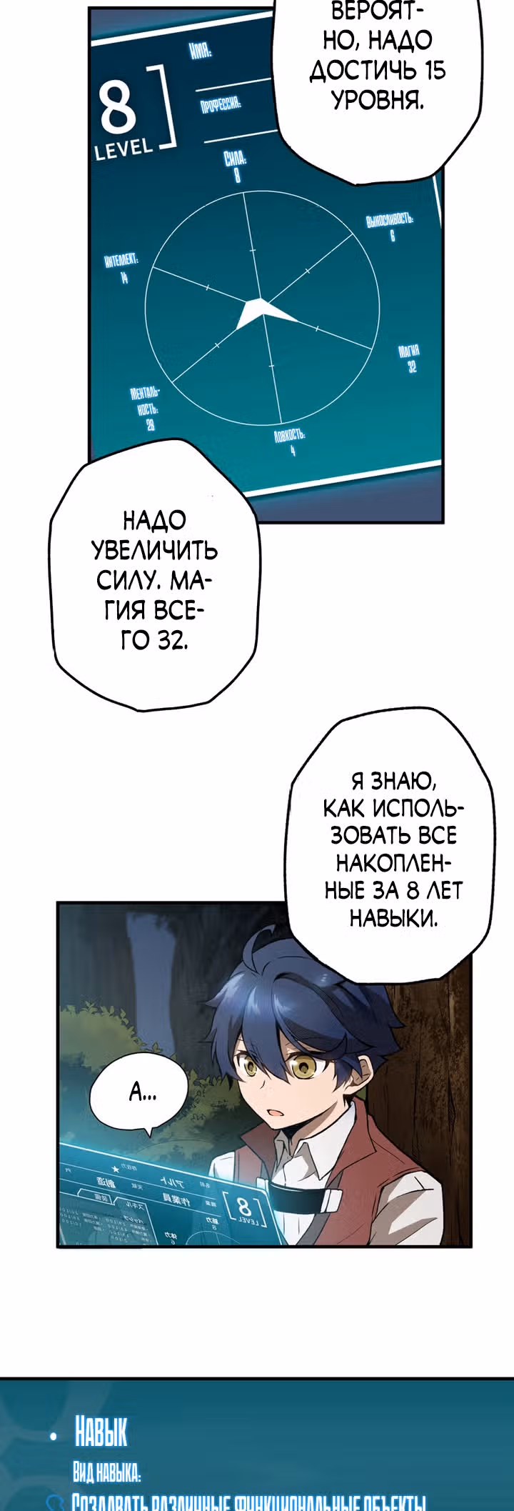 Низший маг: перерождение с навыком крафта — Том 1 · Глава 3, страница 37