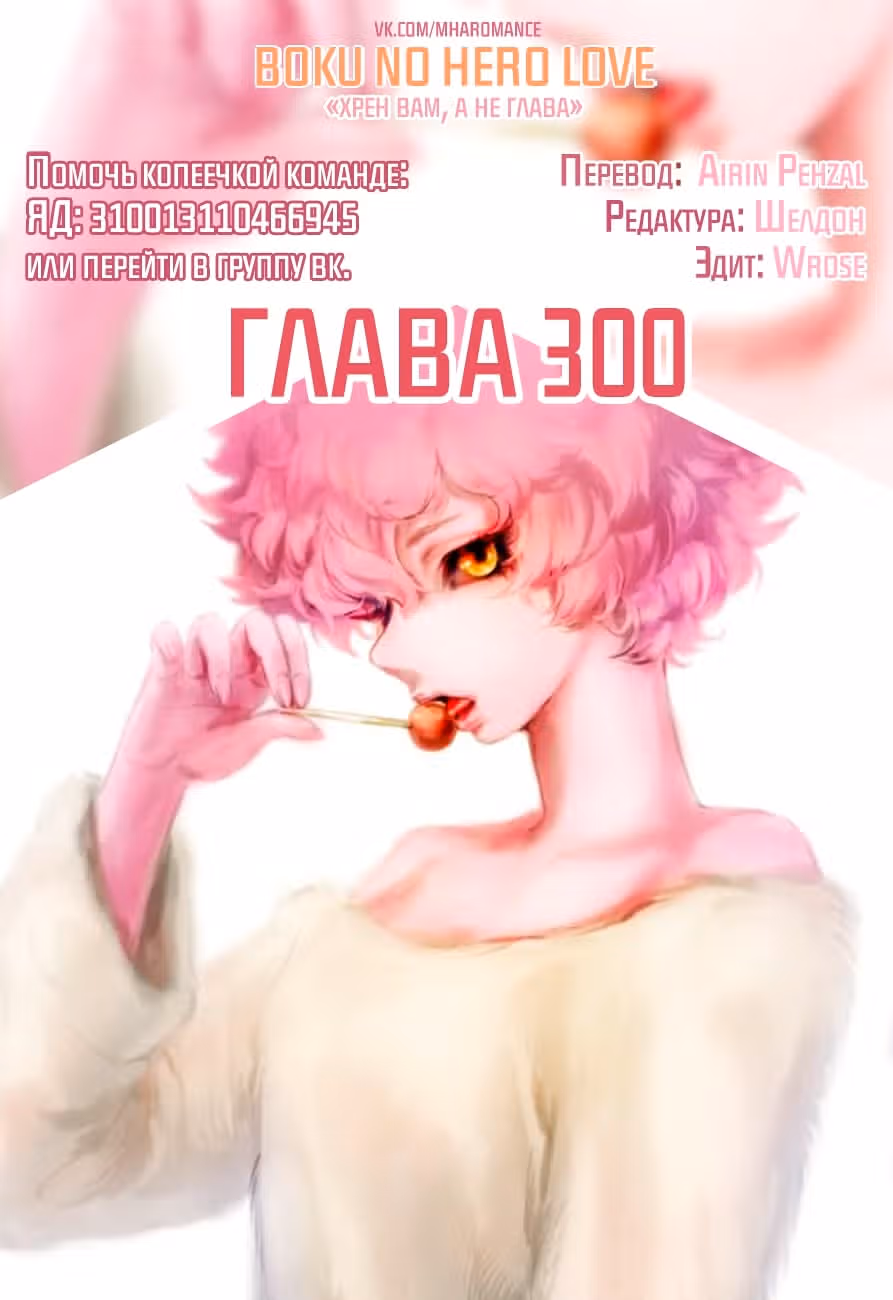Моя геройская академия — Том 31 · Глава 300, страница 1