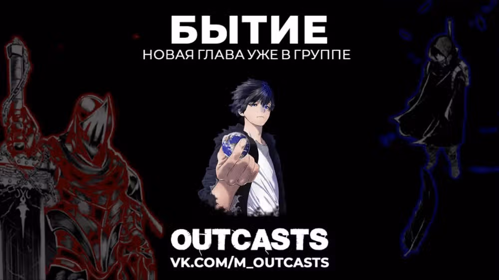 Бытие — Том 1 · Глава 11, страница 11