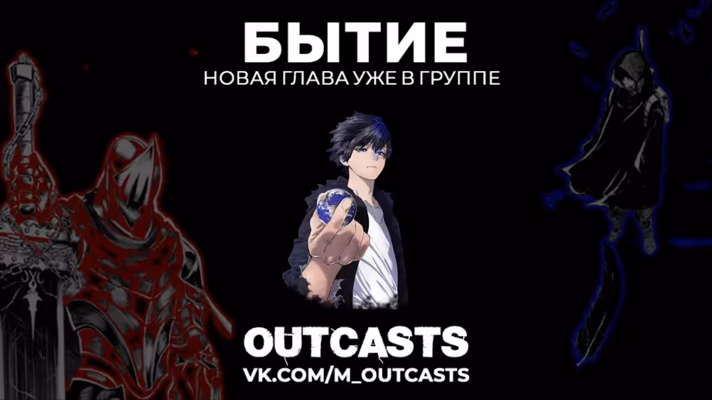 Бытие — Том 1 · Глава 11, страница 12