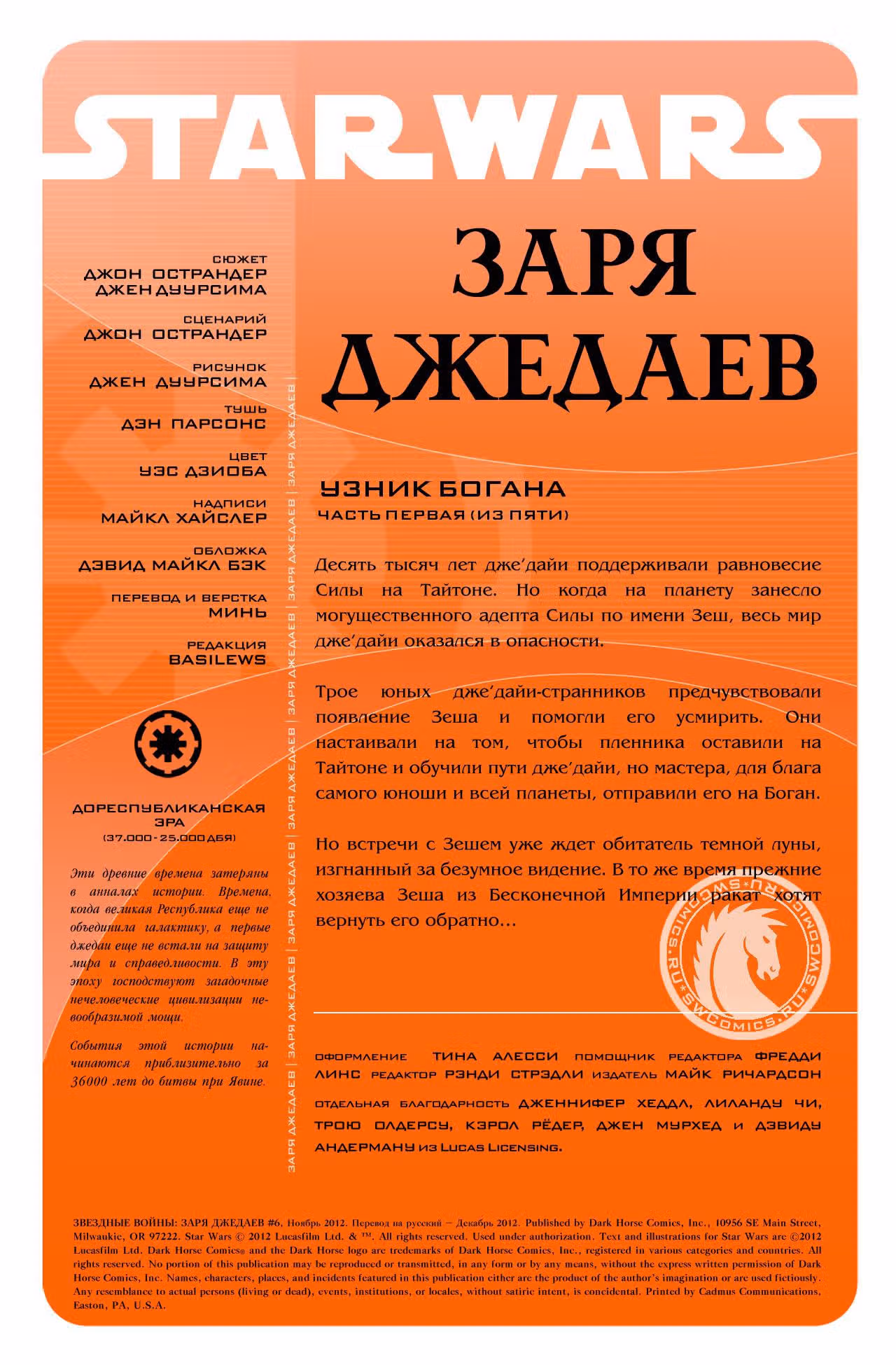 Звездные Войны: Заря Джедаев — Том 2 · Глава 1, страница 2